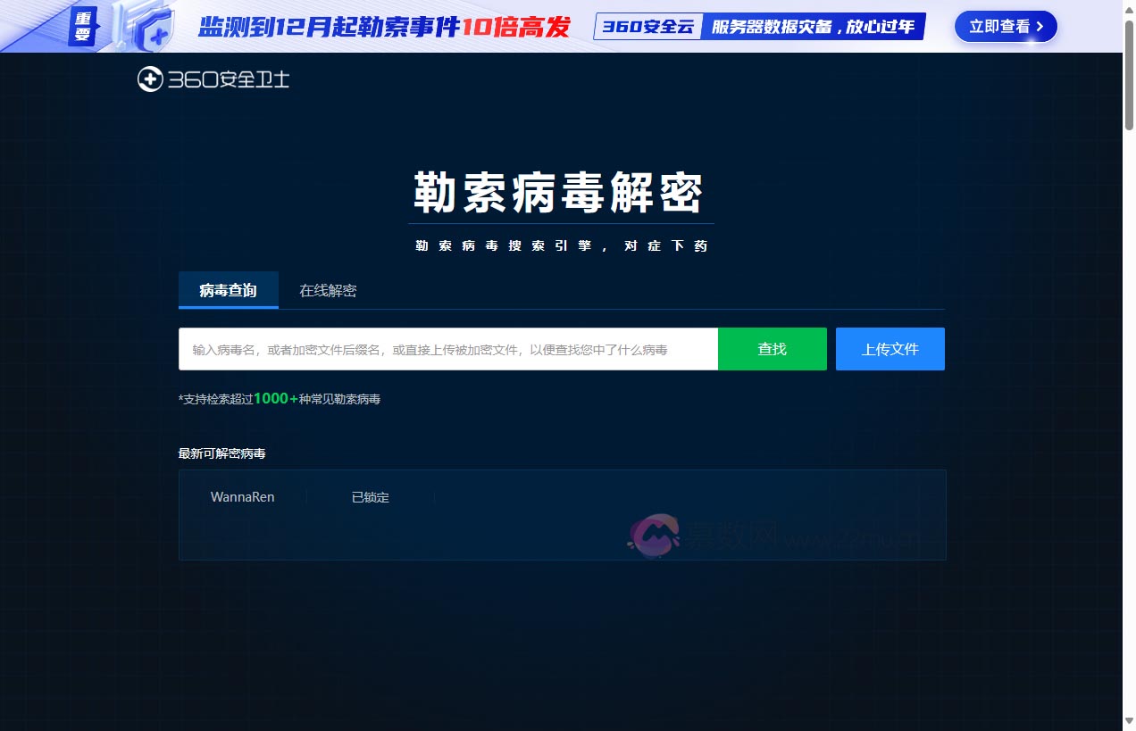 360安全卫士勒索病毒专题