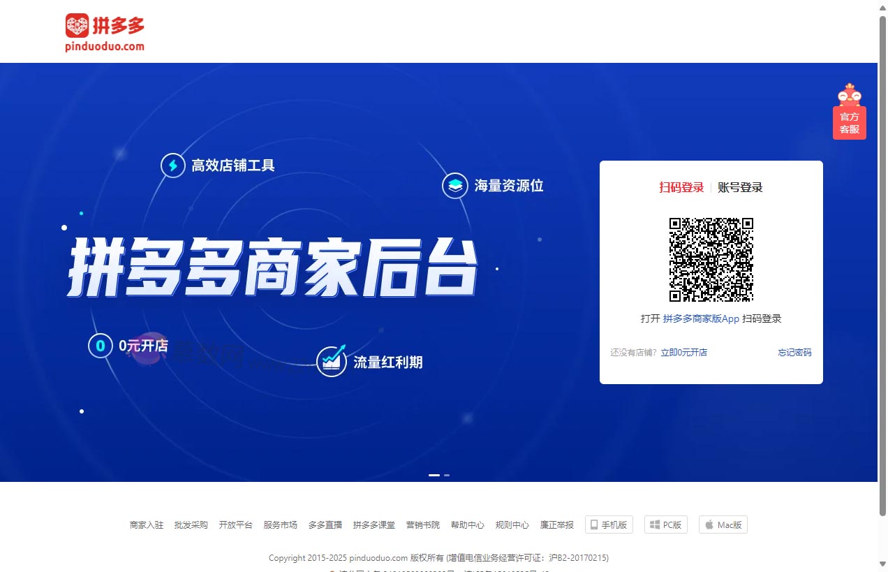 拼多多商家后台