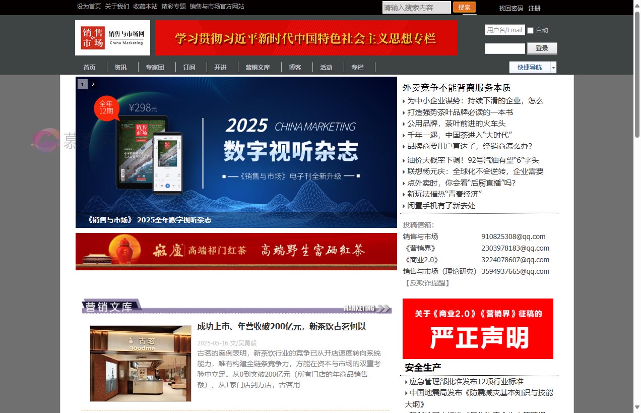 销售与市场官方网站