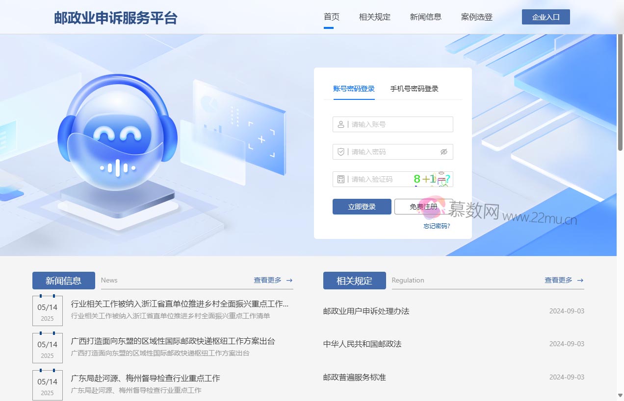 邮政业申诉服务平台