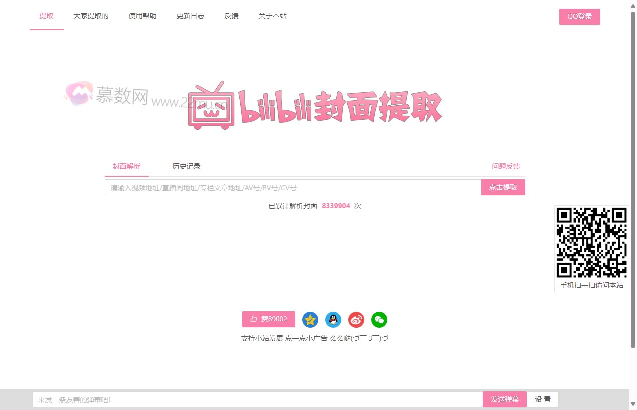 Bilibili封面提取