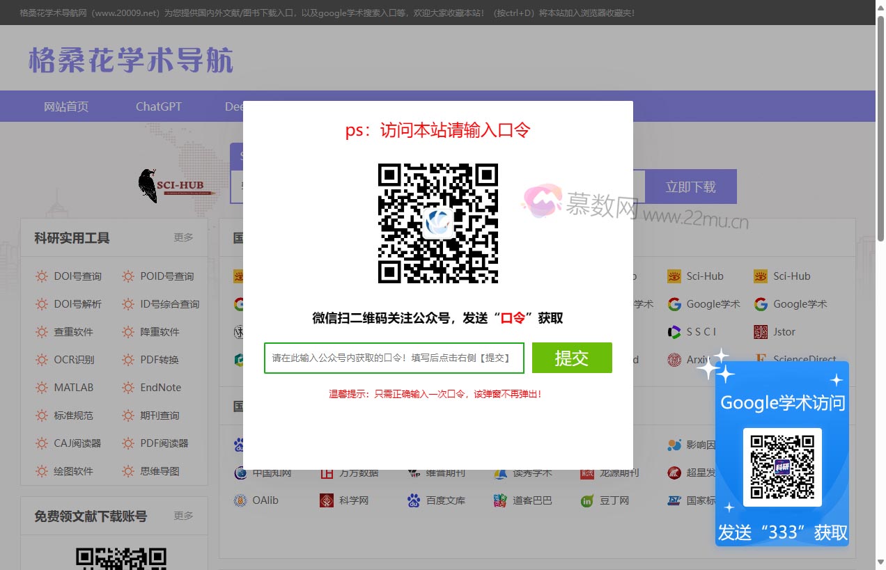 格桑花学术导航