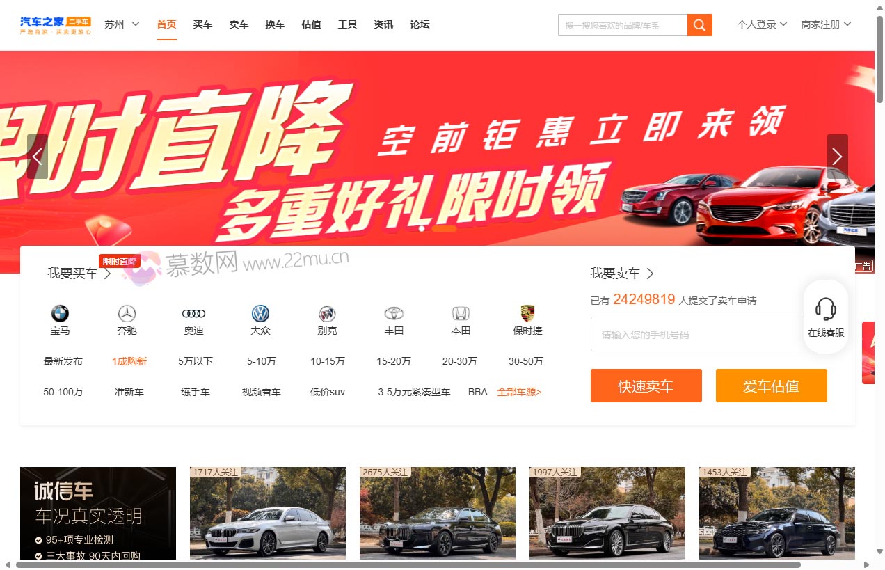 苏州二手车之家
