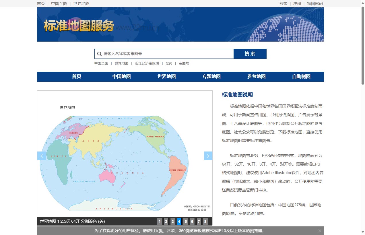 标准地图服务系统