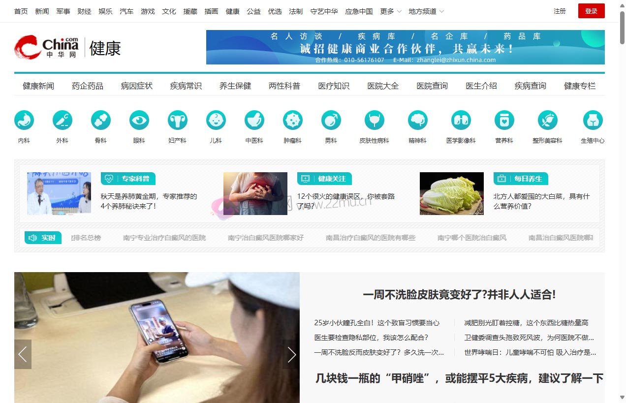 中华网健康频道