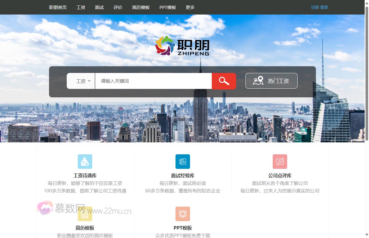 职朋（职业圈）