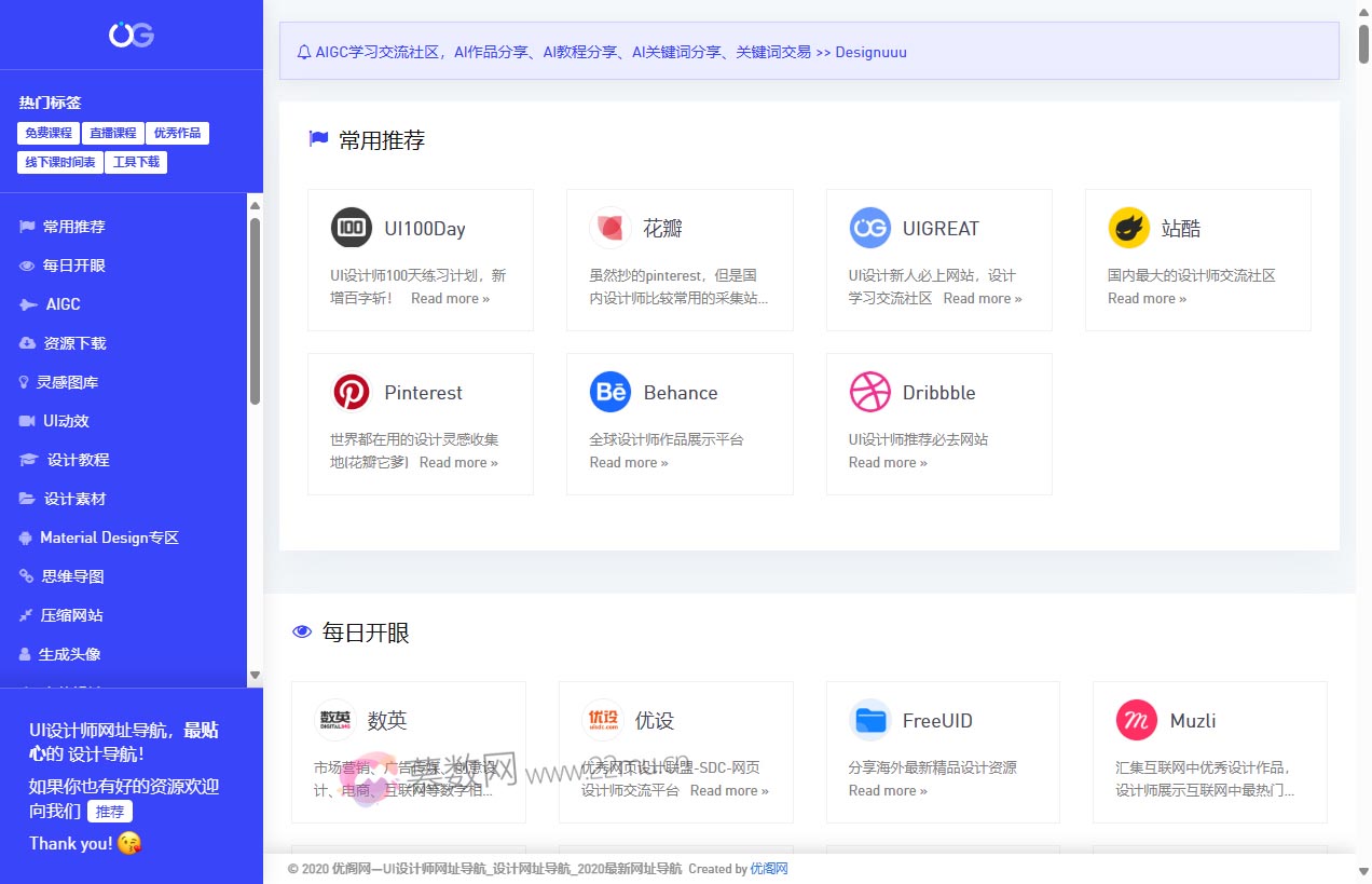 UI设计师导航网 – 优阁