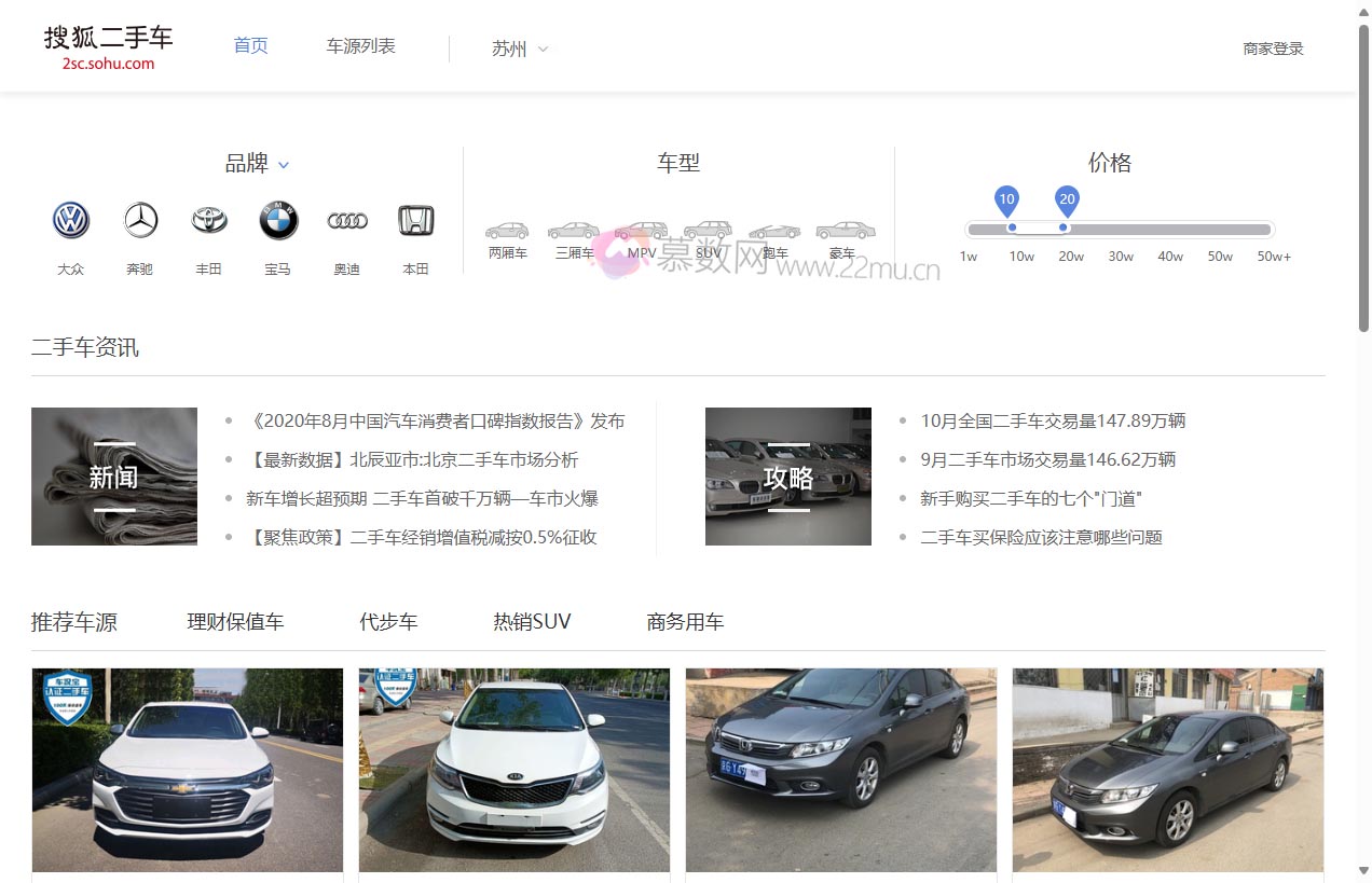搜狐二手车