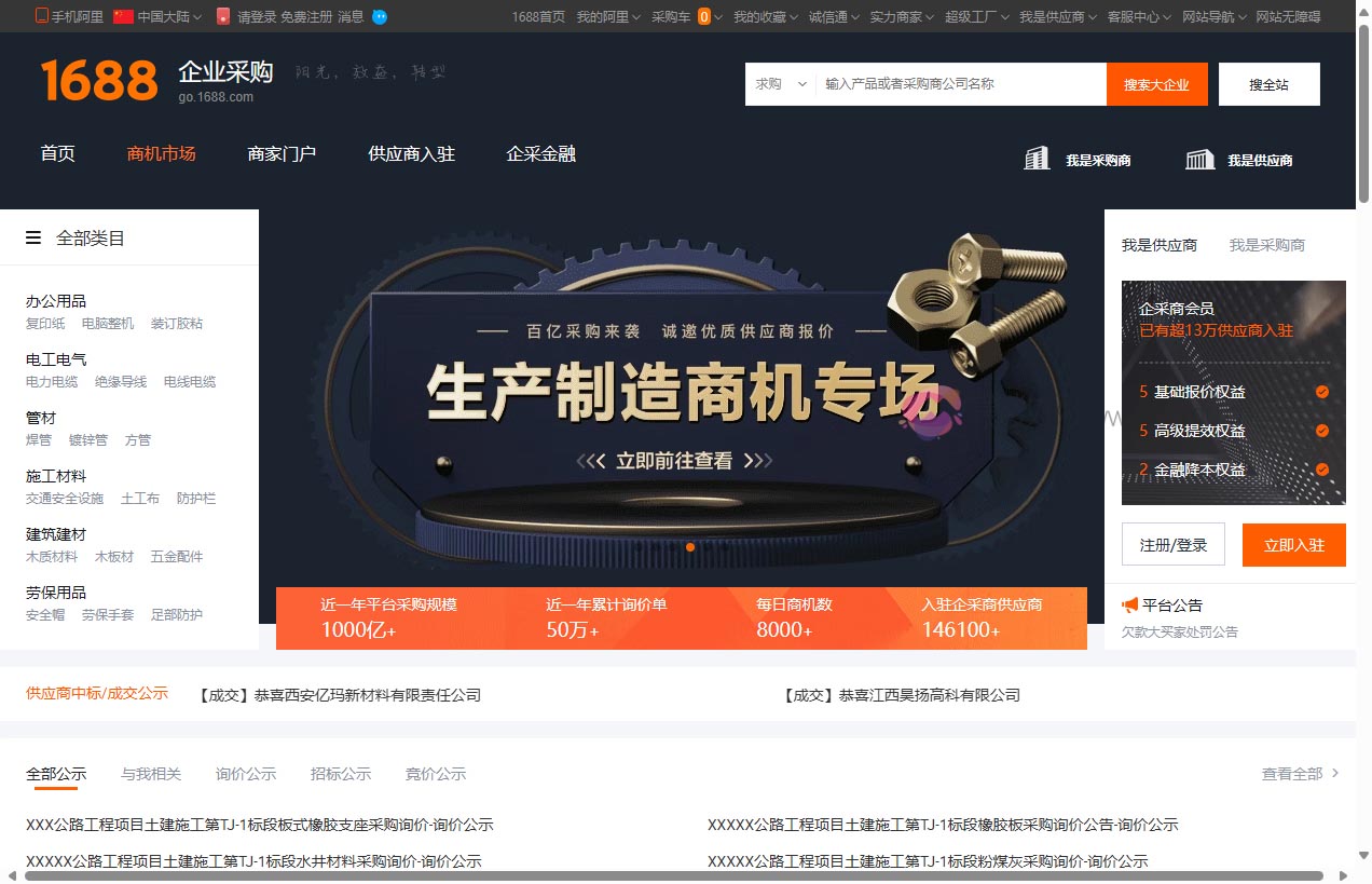 阿里巴巴1688大企业采购平台