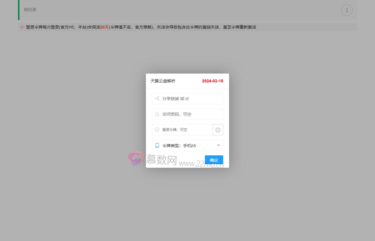 天翼云盘解析 – 涟漪