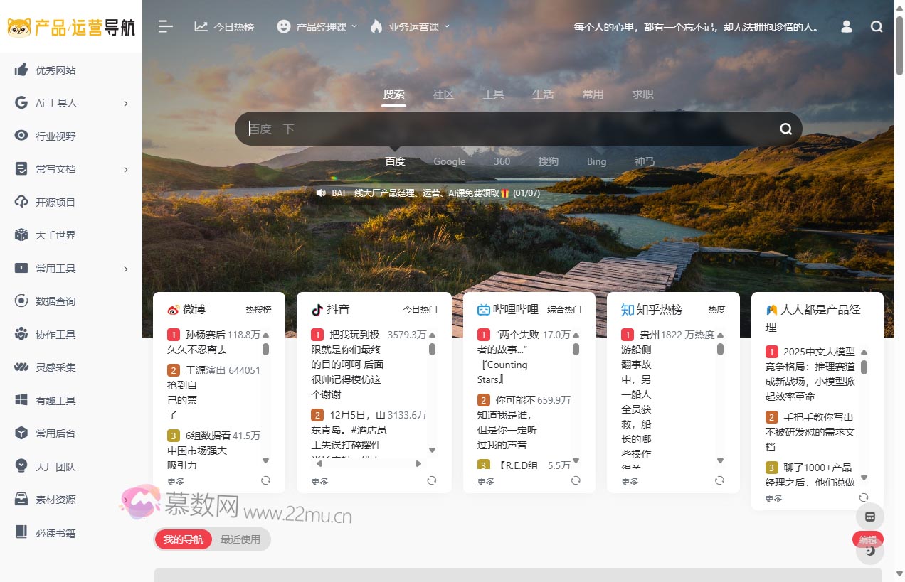 产品经理导航（PMbaobao）