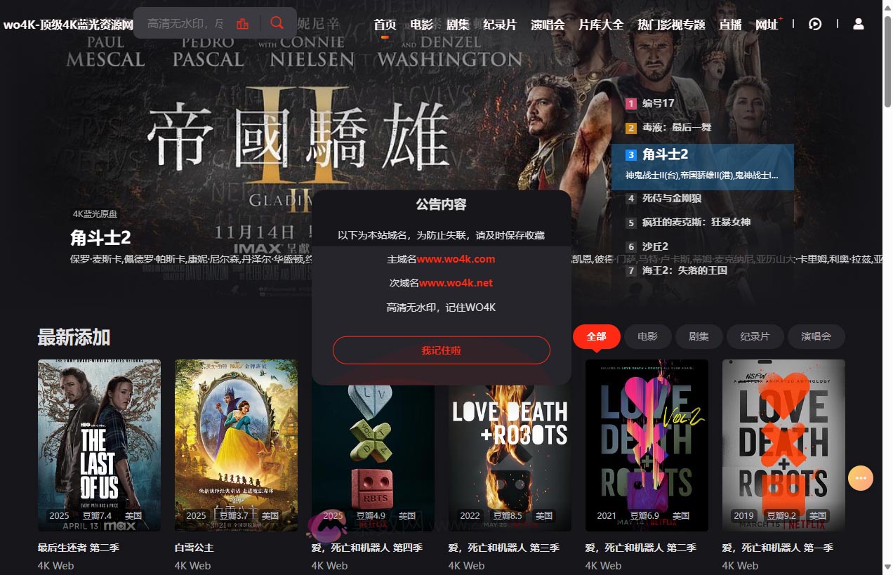 wo4K顶级4K蓝光资源网