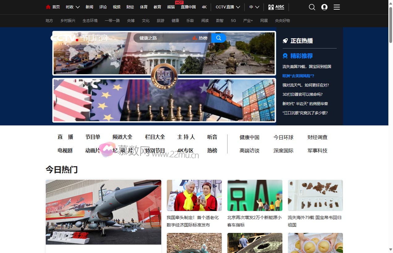 CCTV节目官网_央视网