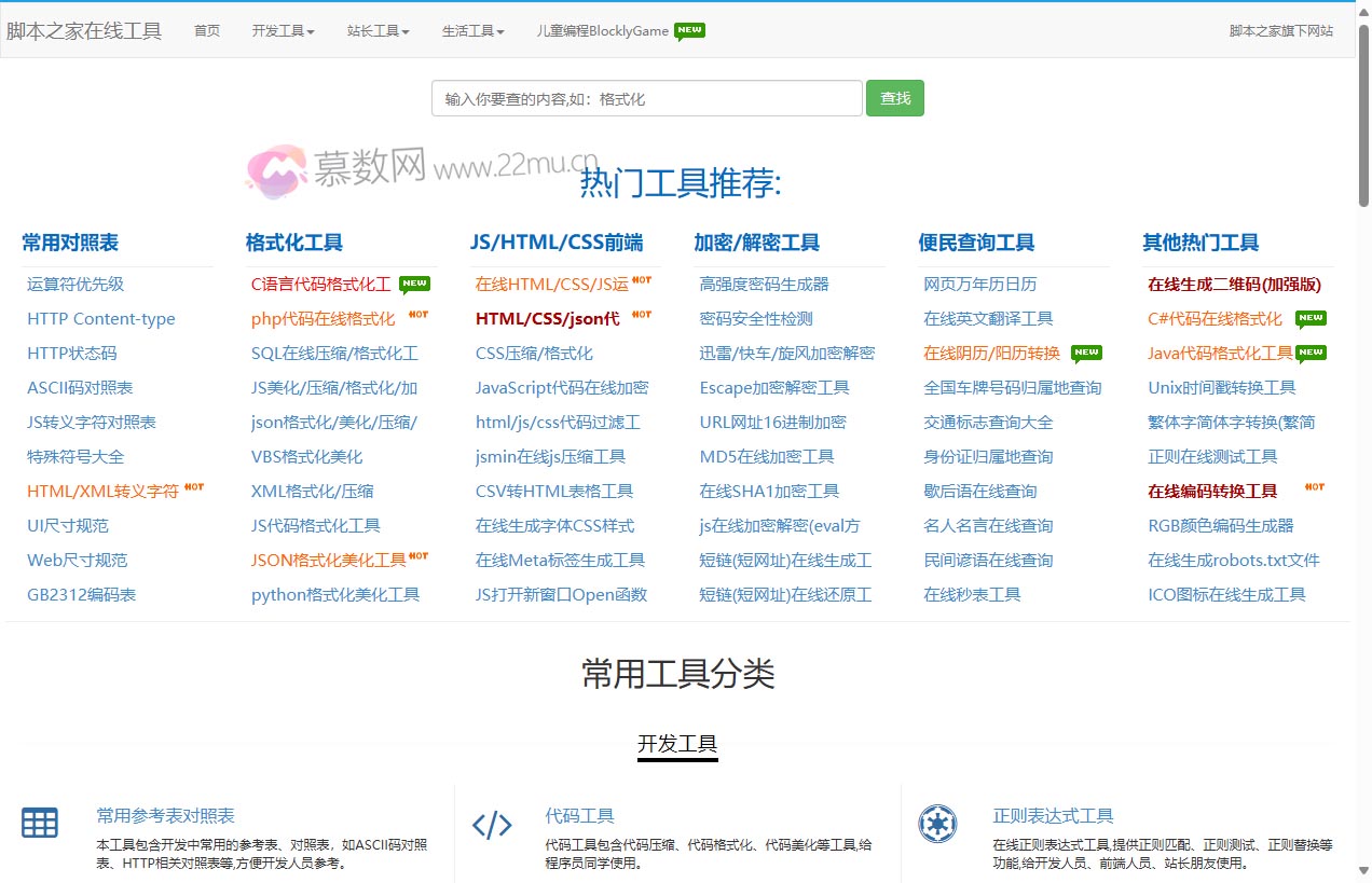 脚本之家在线工具