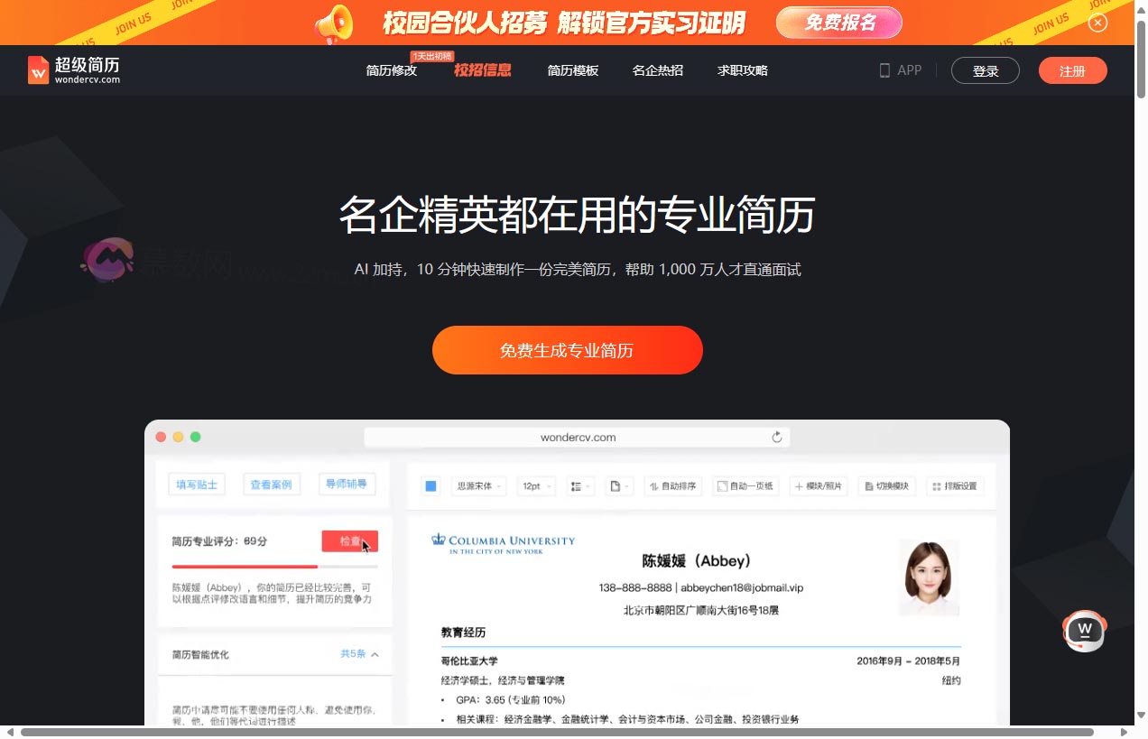 超级简历WonderCV