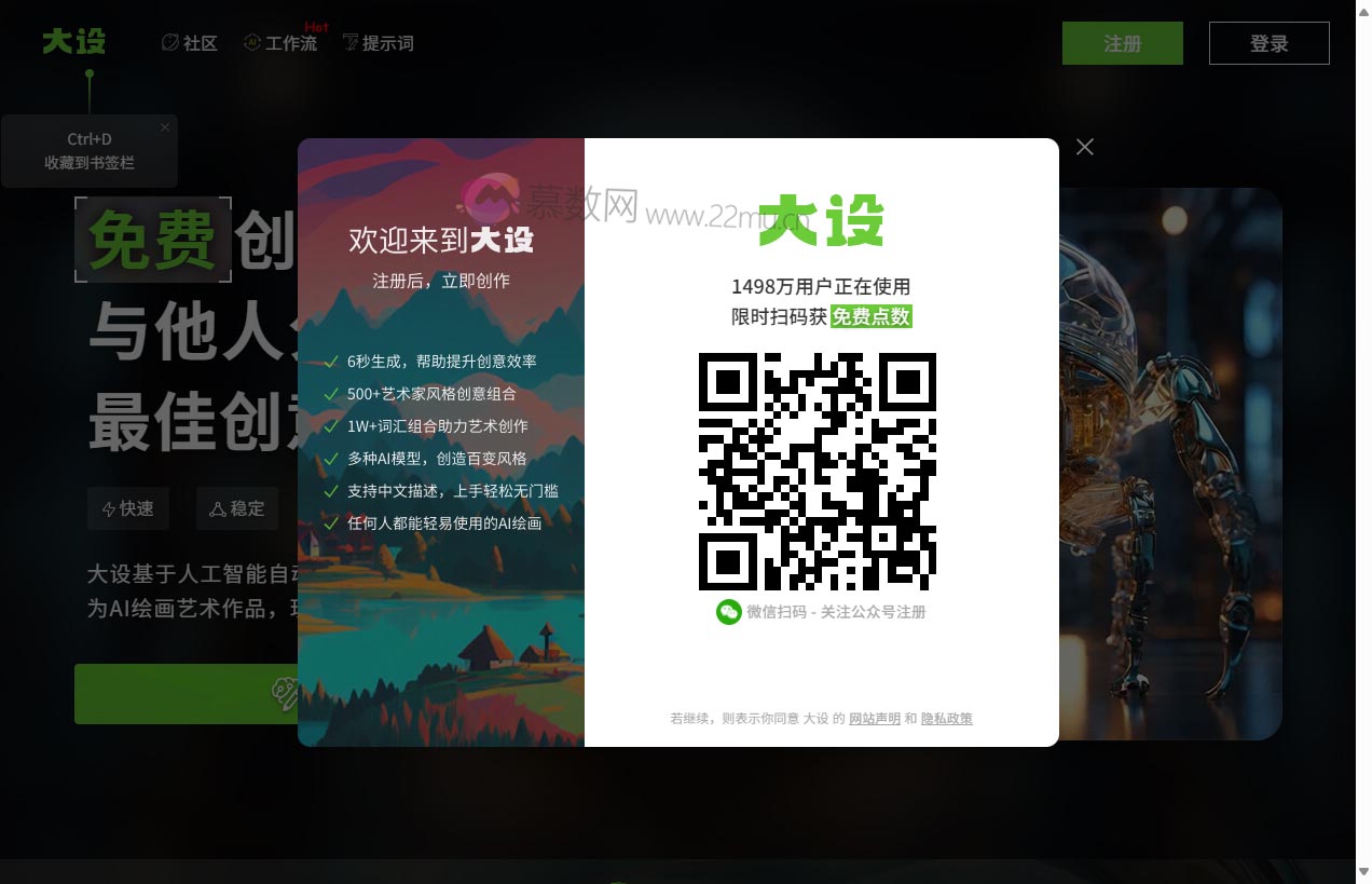 大设AI智能绘画平台