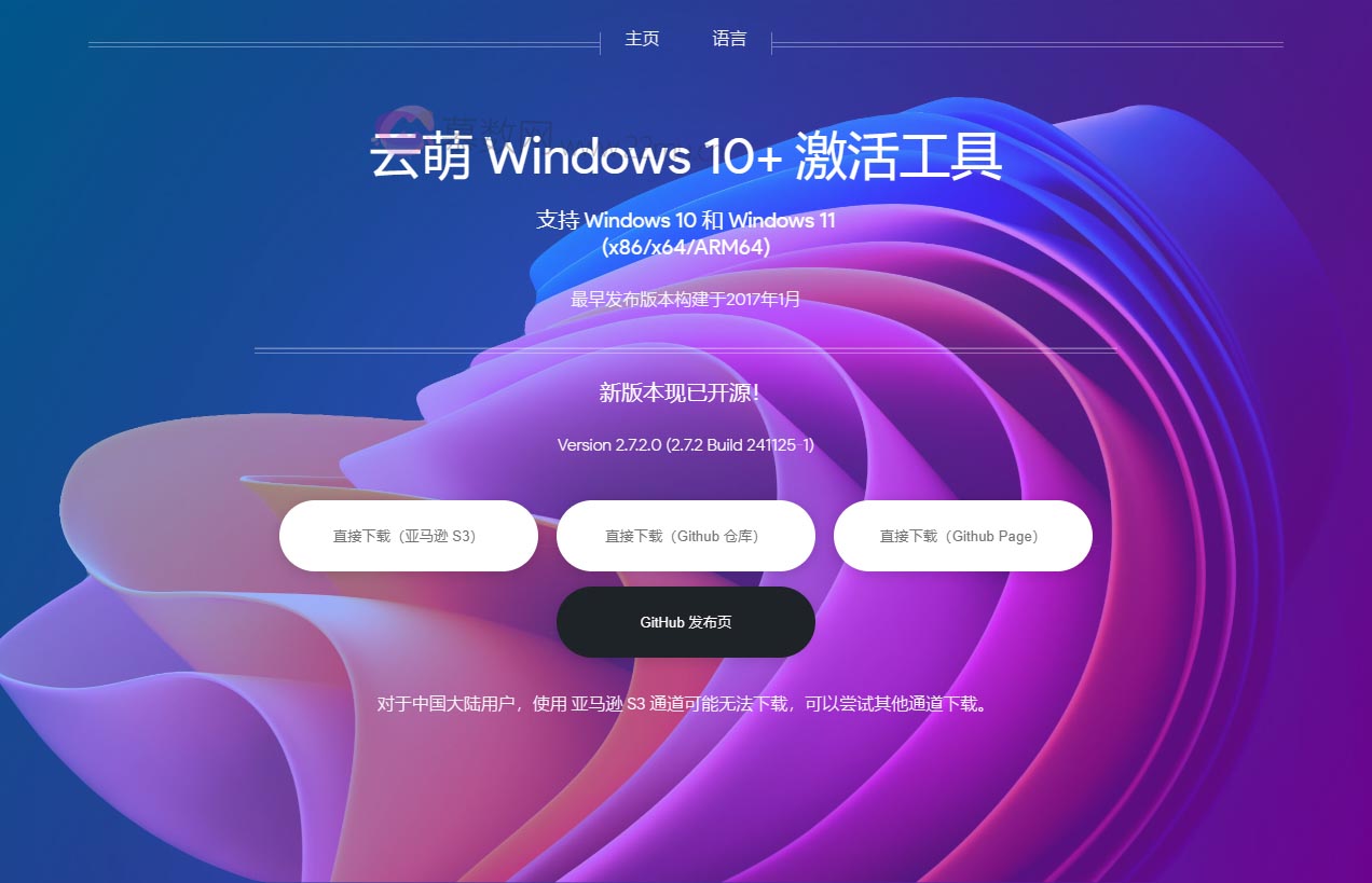 云萌 Windows 10+ 激活工具