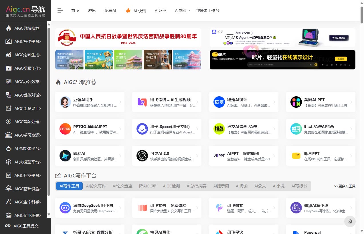 AIGC工具导航