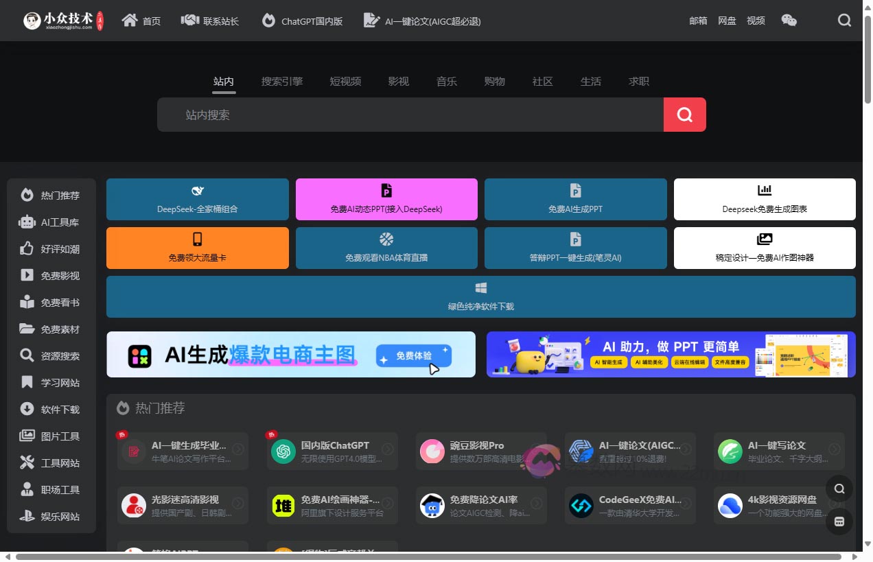 小众技术工具库