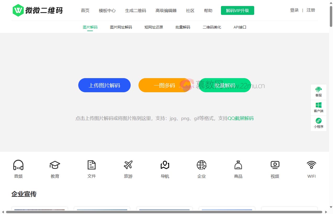 微微在线二维码解码器