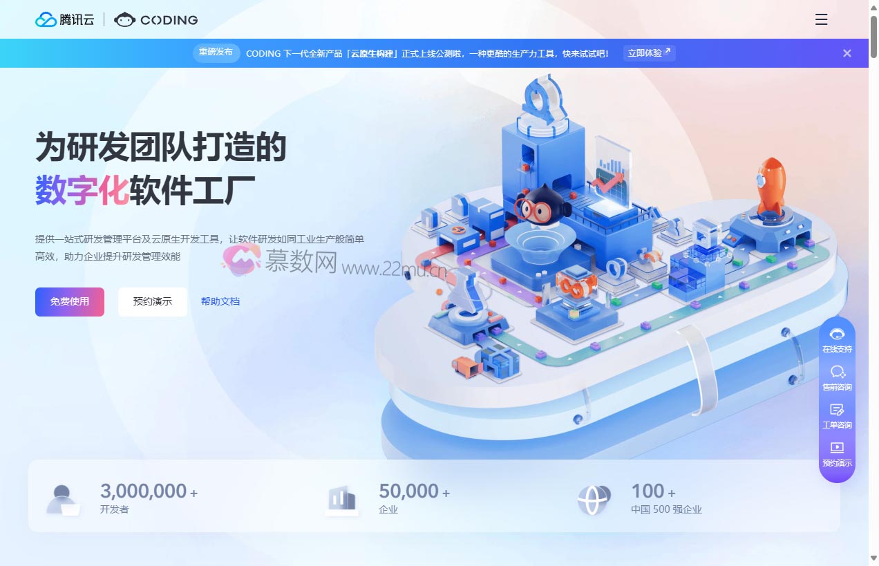 腾讯云 CODING DevOps