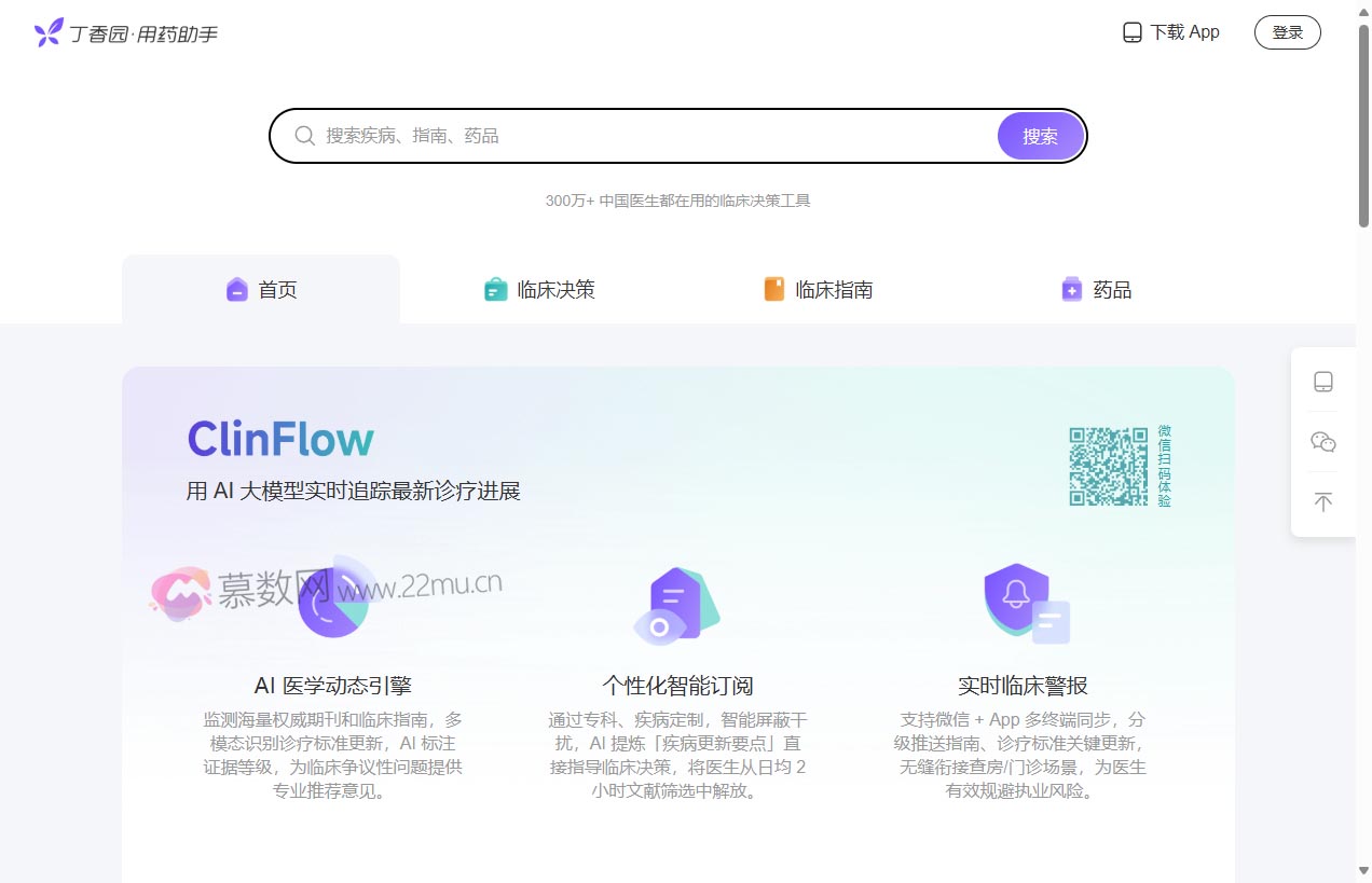 丁香园用药助手