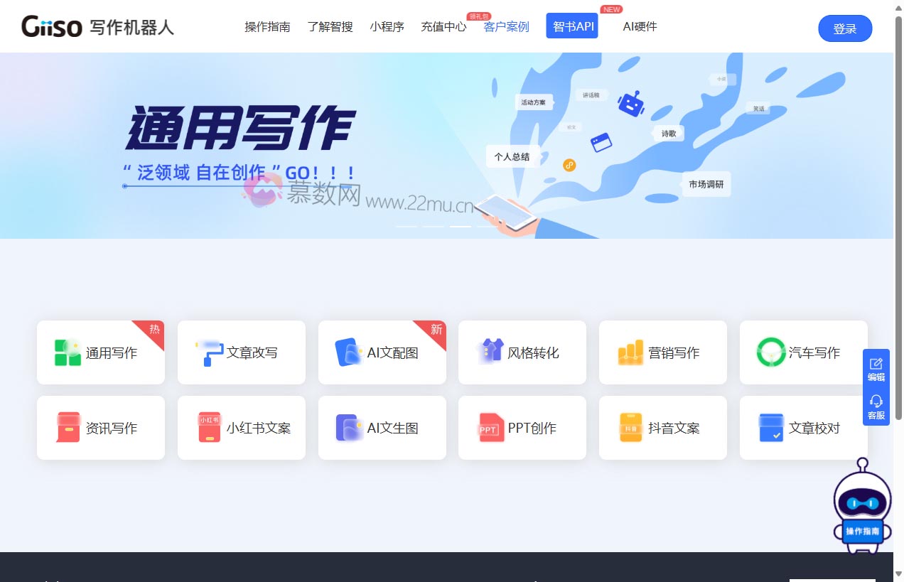 Giiso写作机器人