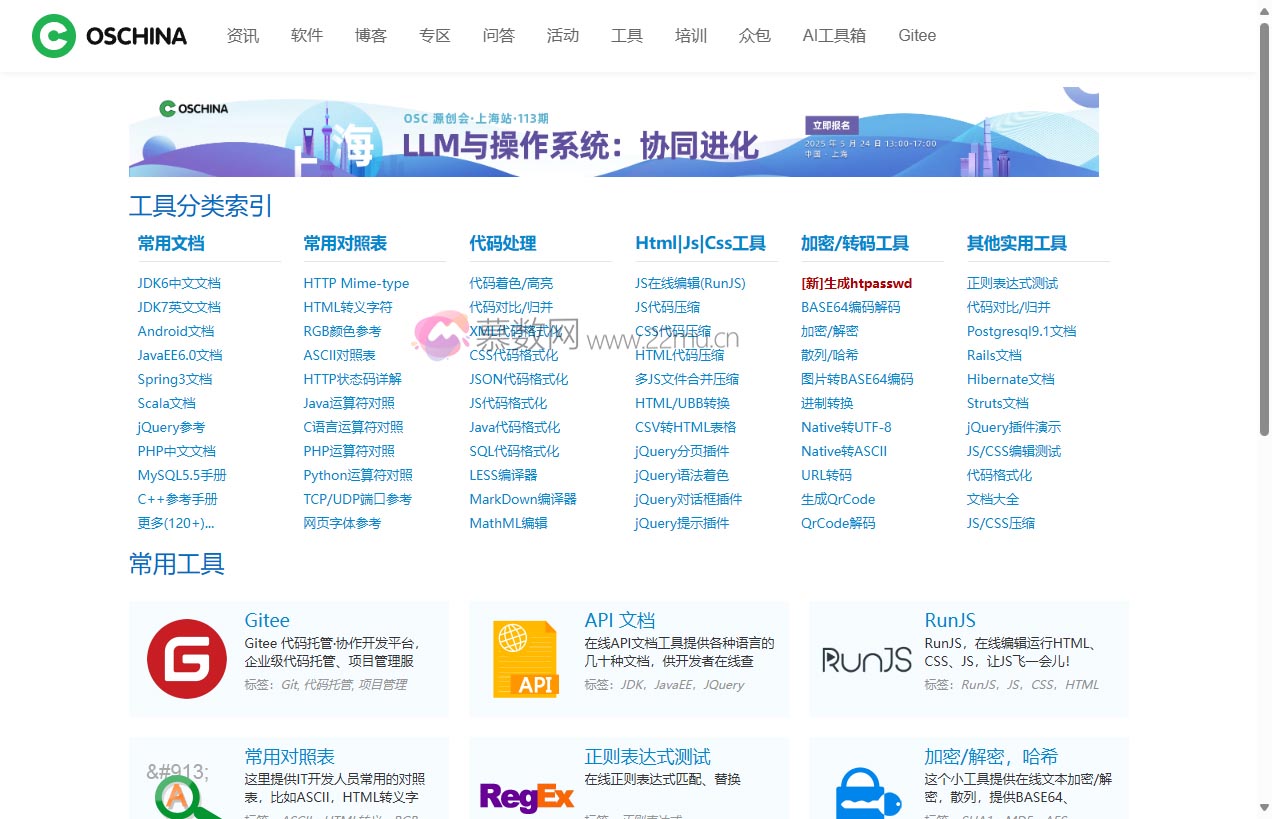 OSCHINA.NET在线工具