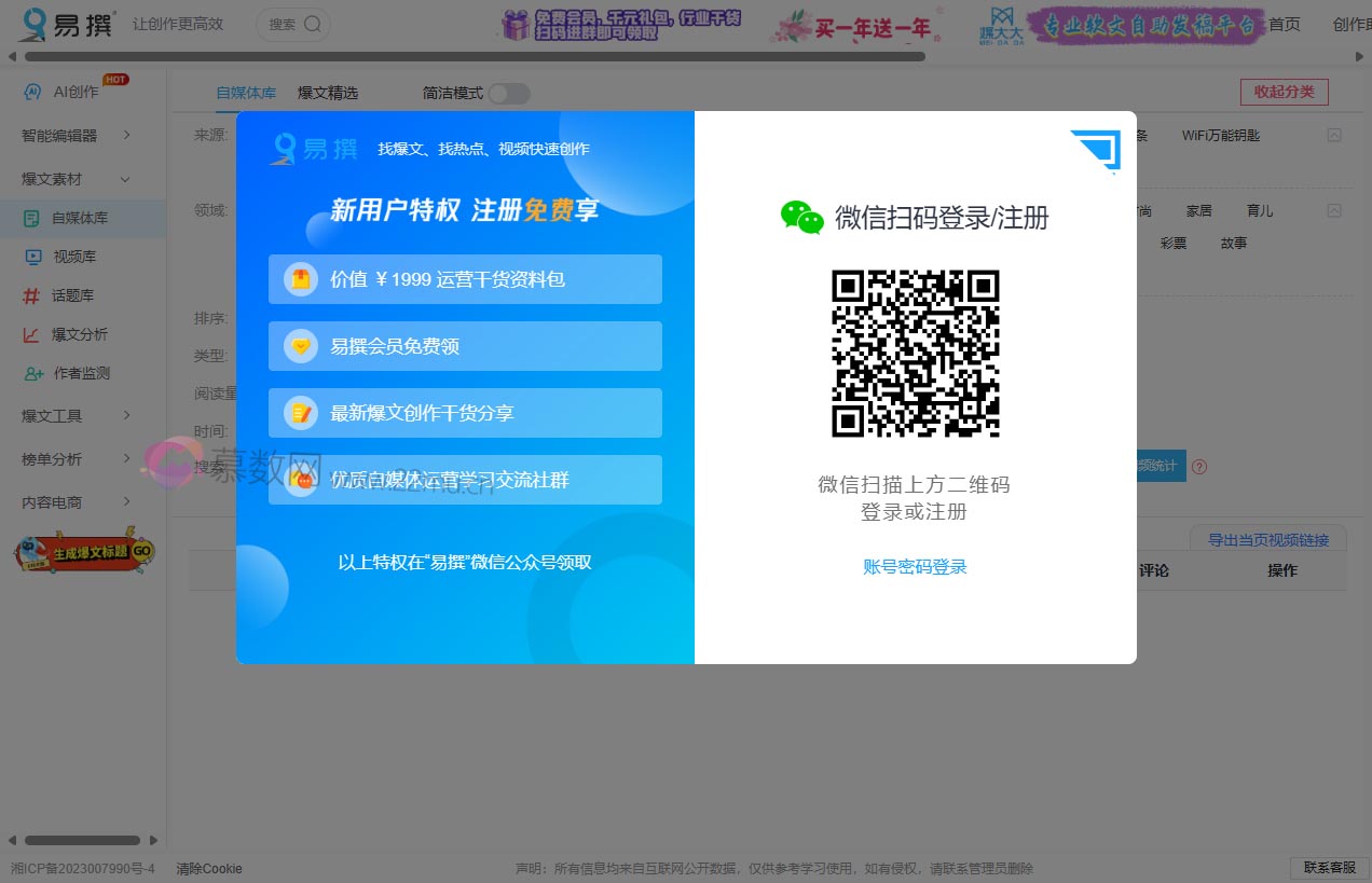 易撰自媒体工具