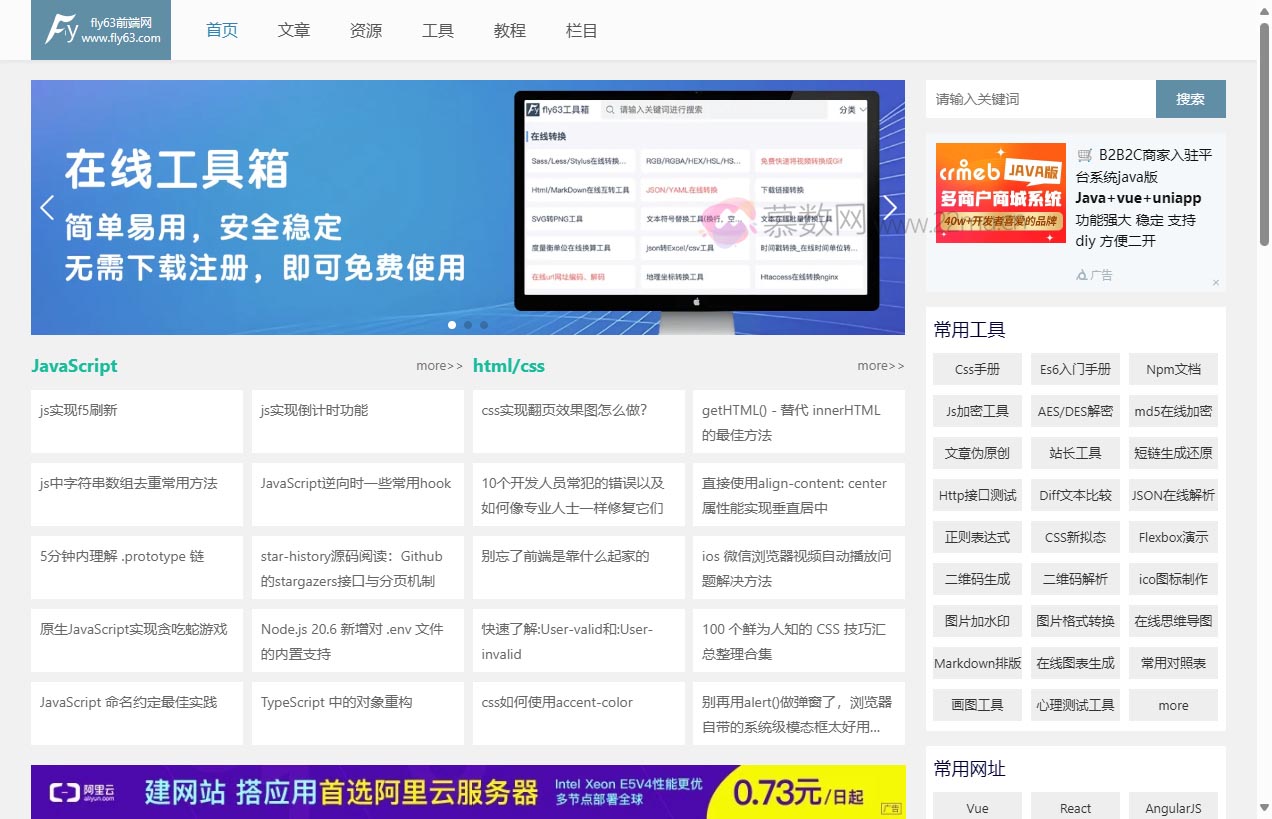前端网（Fly63）