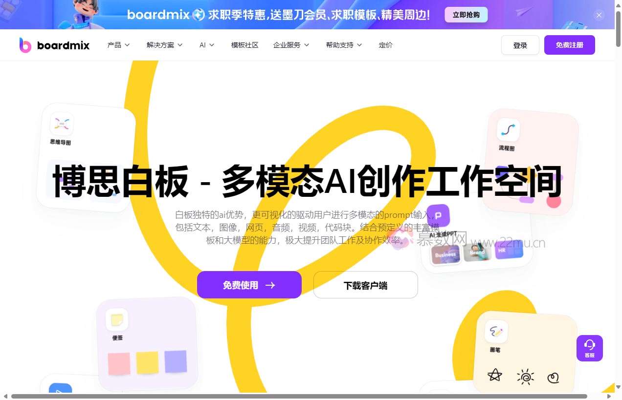 boardmix博思白板