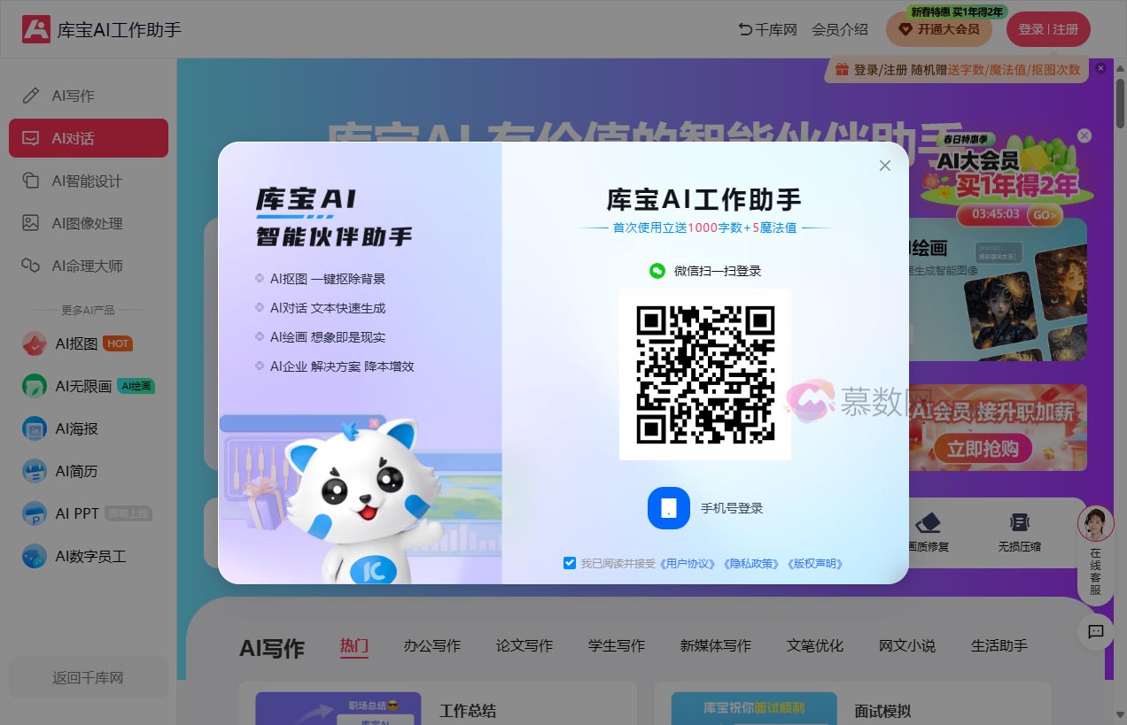 库宝AI工作助手