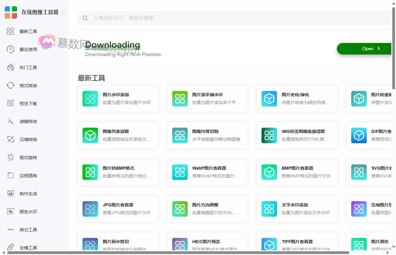在线图像工具箱