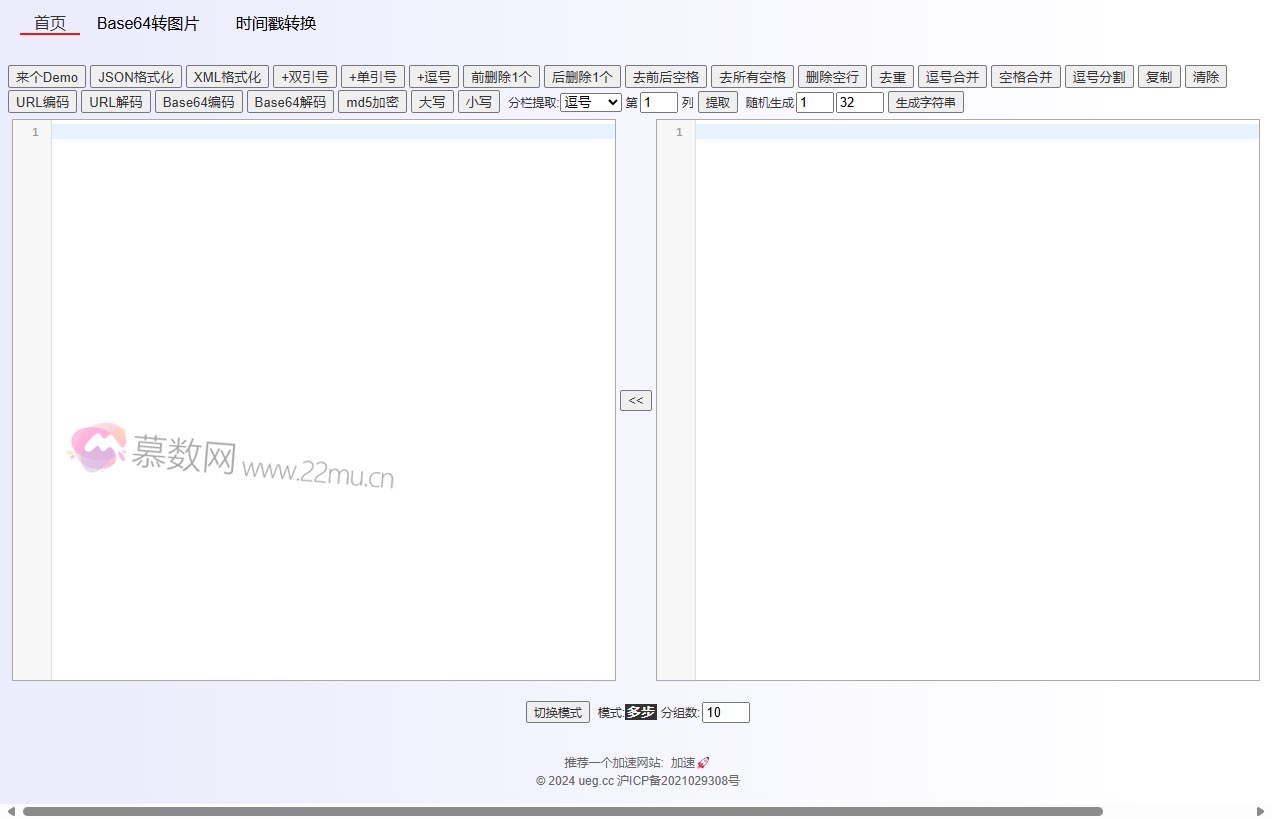 UEG在线文本工具