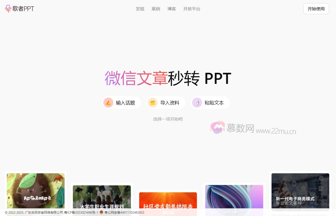 歌者 PPT