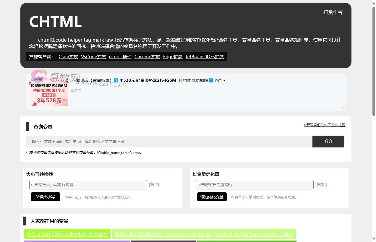 CHTML代码变量命名工具