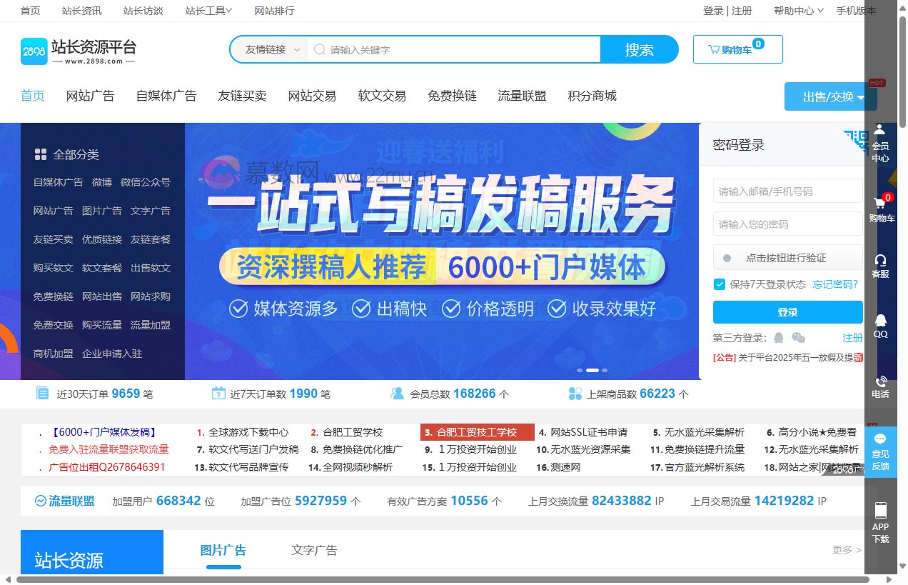 2898站长资源平台