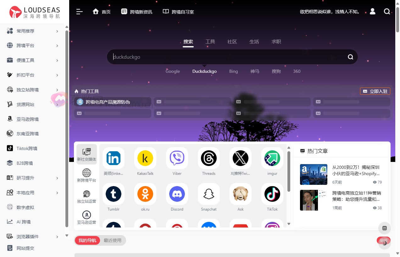 深海跨境电商导航