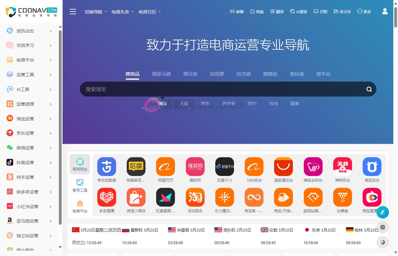 COONAV电商运营导航