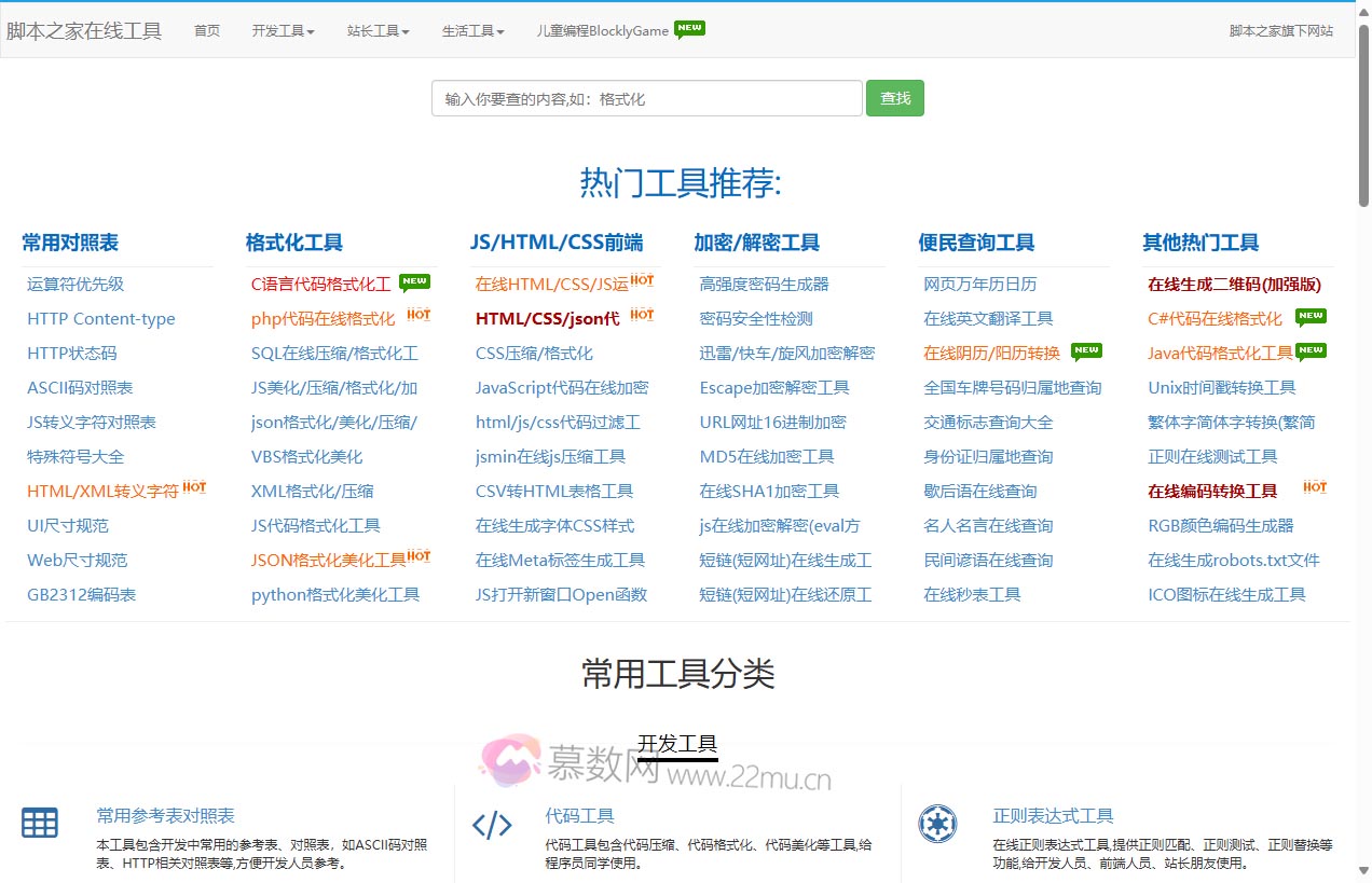 脚本之家在线工具