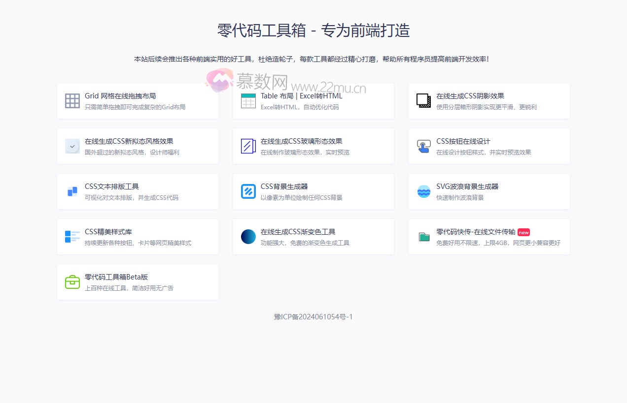 零代码-前端工具箱