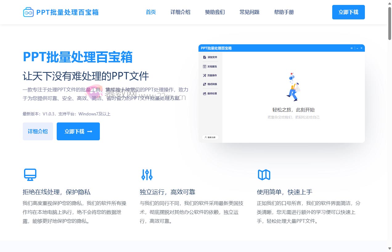 PPT批量处理百宝箱