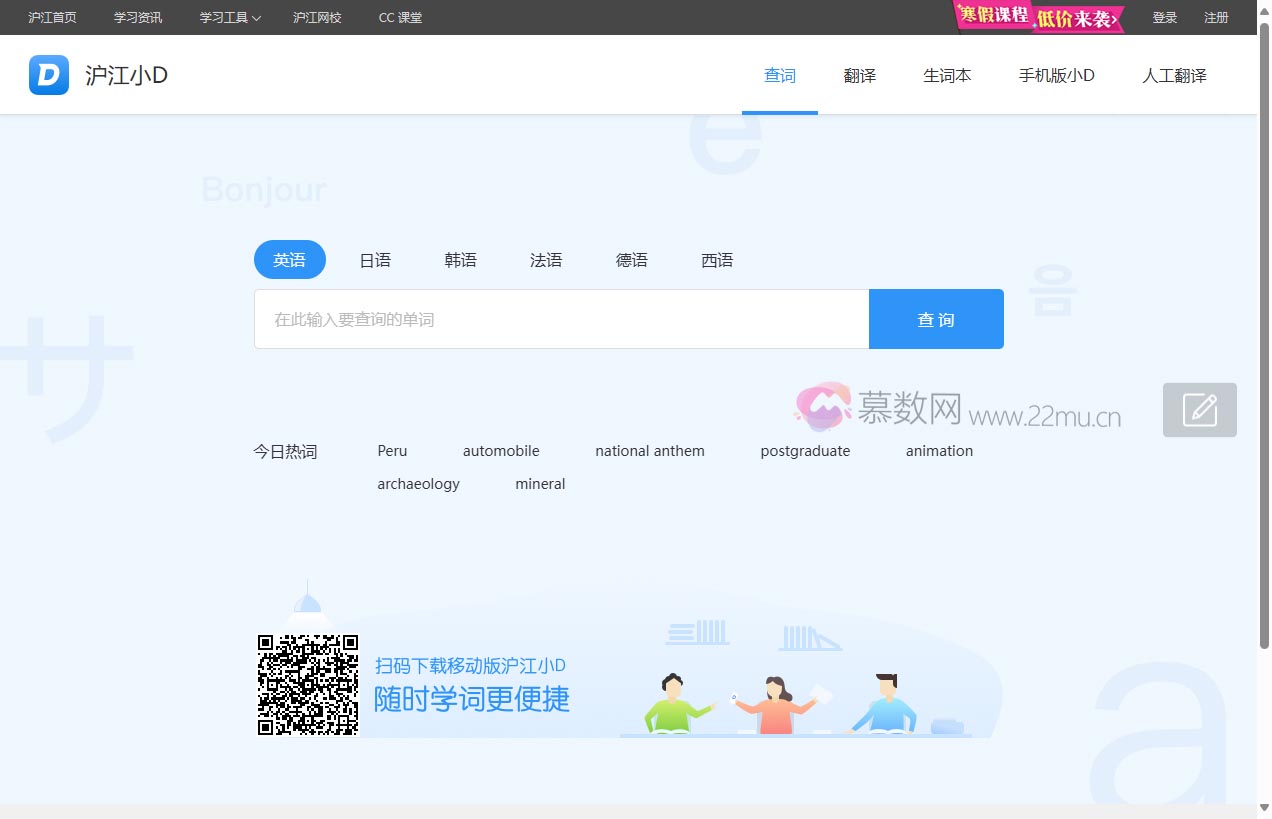 沪江小D在线词典