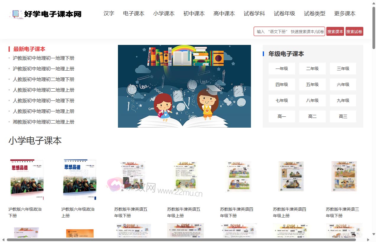 好学电子课本网