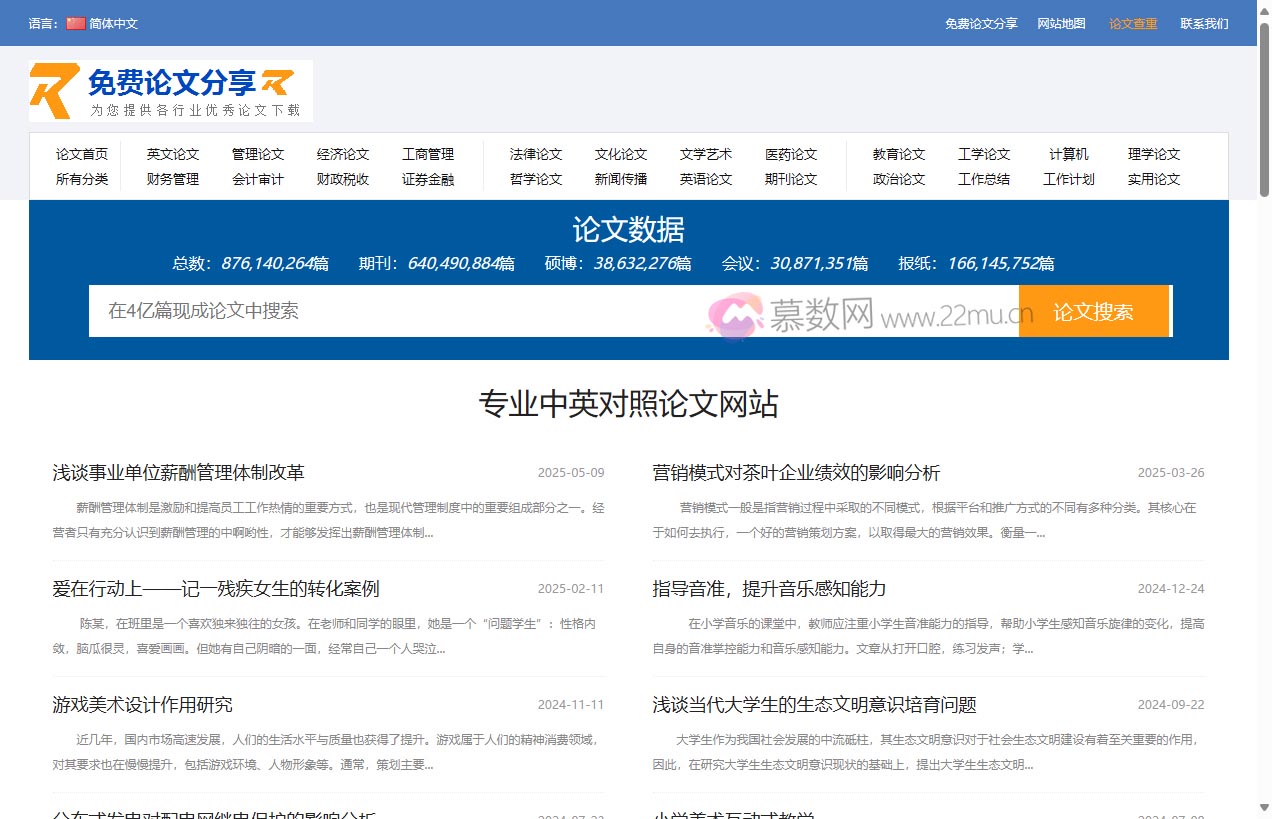 免费论文分享网