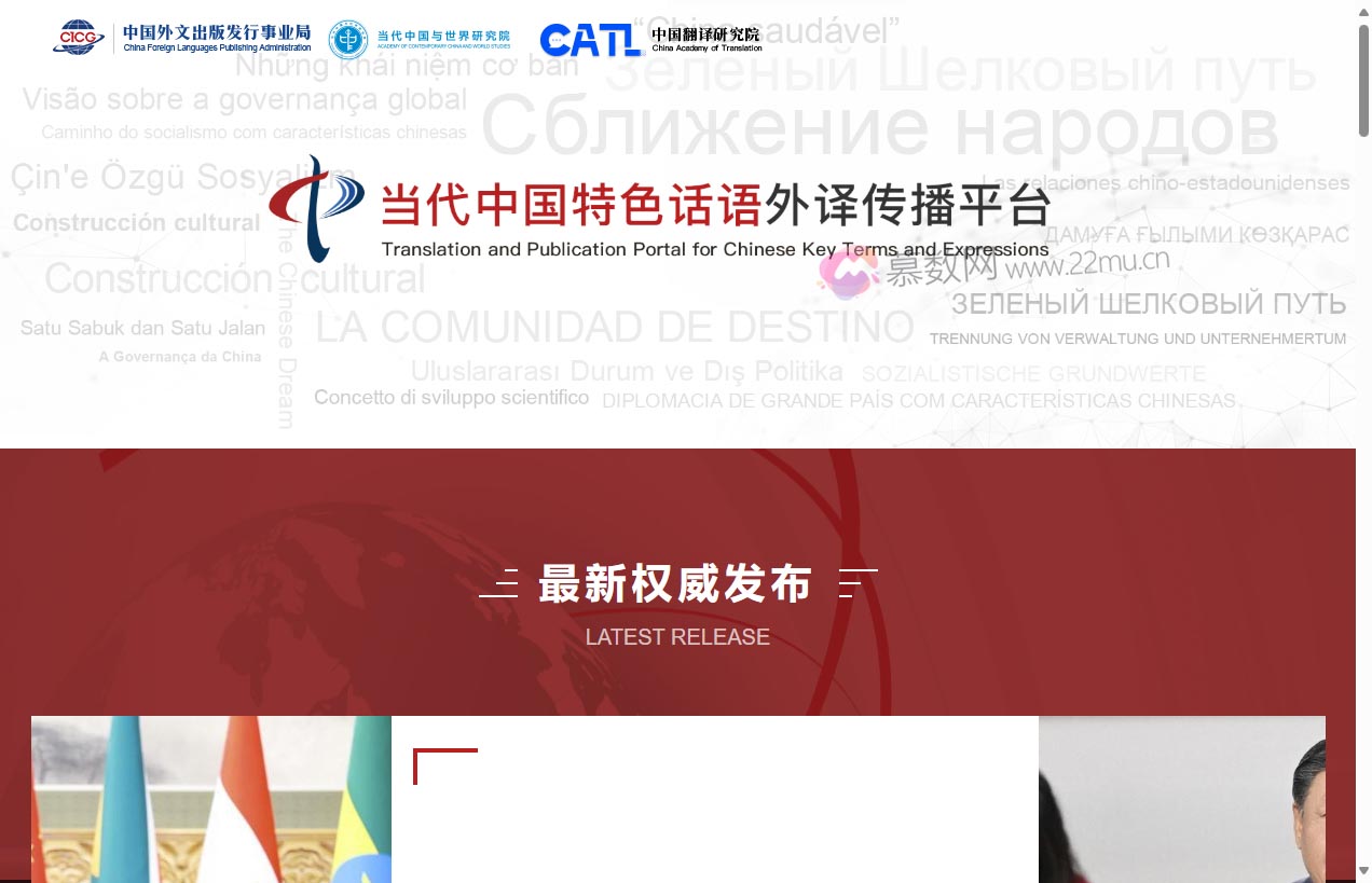 当代中国特色话语外译传播平台