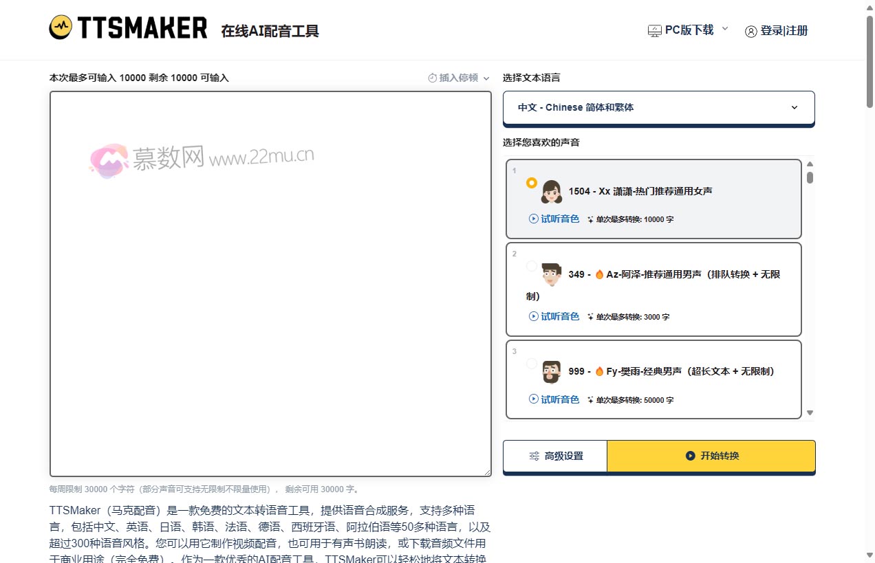 TTSMaker（马克配音）