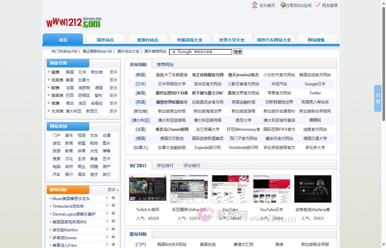 1212国际网址导航