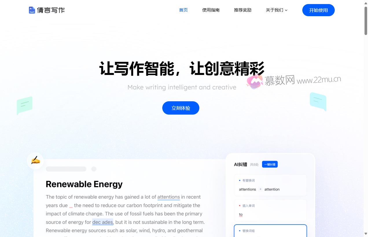 倩言AI智能写作