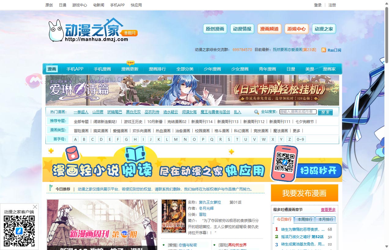 动漫之家漫画网